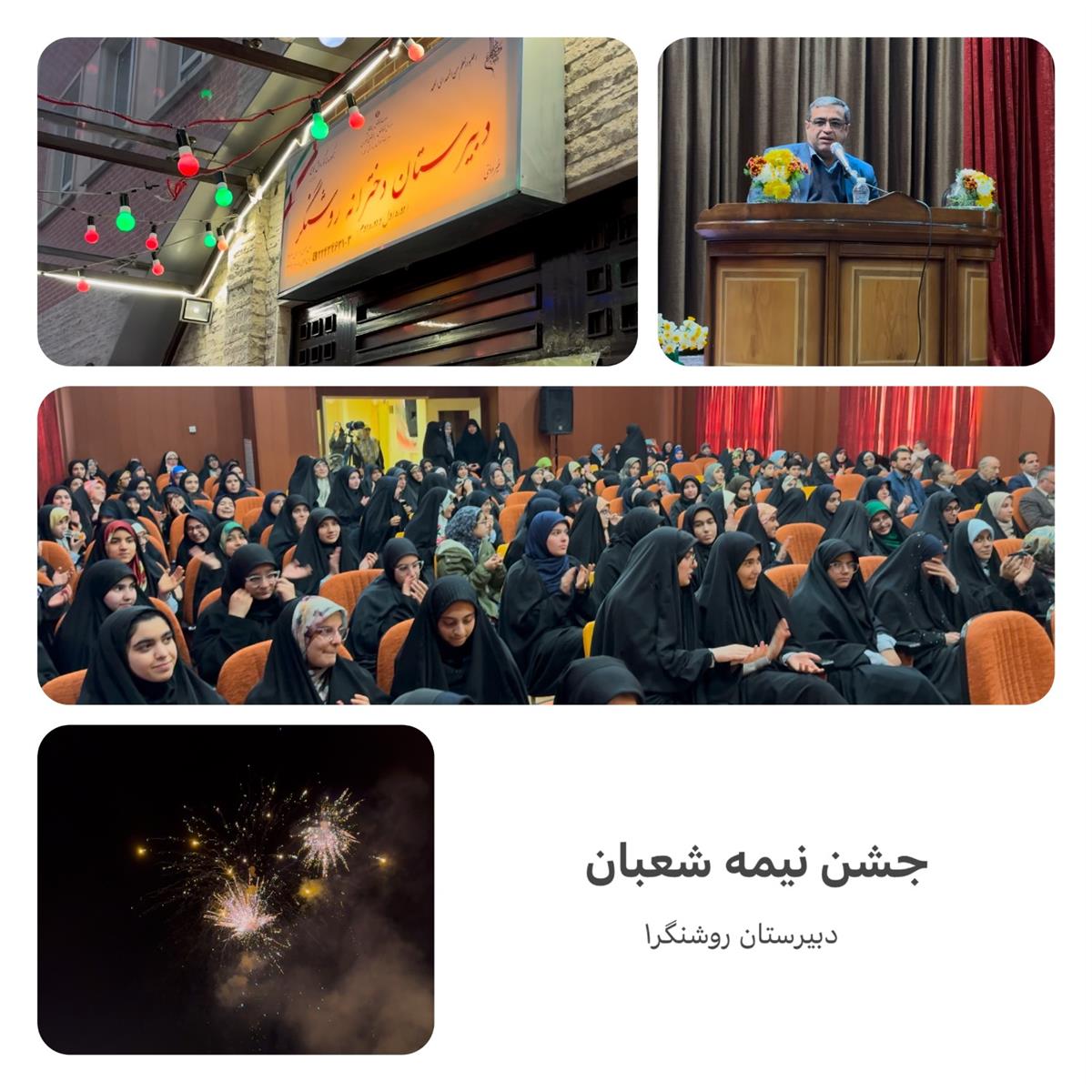 جشن میلاد حضرت ولی عصر امام زمان (عج) در یک نگاه