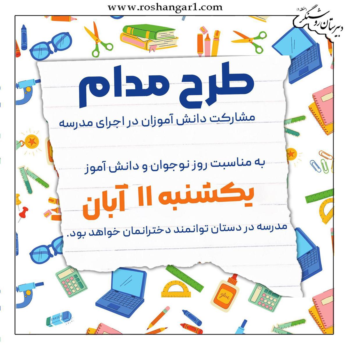 مدرسه در دستان توانمند دخترانمان