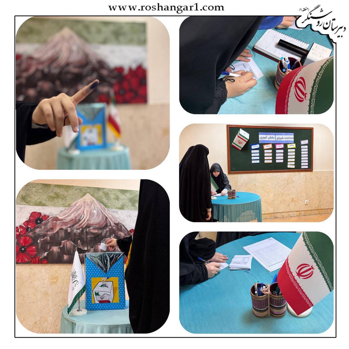 انتخابات شورا دانش آموزی