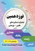 نوزدهمین جشنواره دستاورد های علمی و پژوهشی