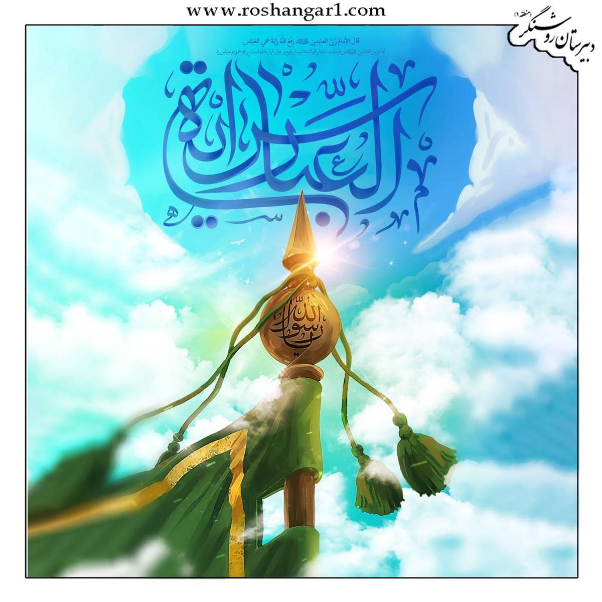 ❣️میلاد حضرت عباس(ع)، قمر بنی هاشم مبارک باد.