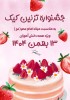 جشنواره تزئین کیک