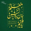 روز بزرگداشت مقام والای معلم بر پیشکسوتان تعلیم و تربیت مبارک باد.